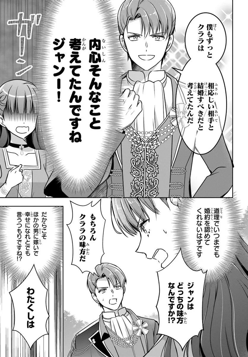 Read KANPEKI REIJOU CLARICIA NO KAGAYAKI WA GYAKKYOU NANKA JA KUMORANAI: KONYAKU HAKI SARETEMO JIRIKI DE SHIAWASE WO TSUKAMEBA YOI NO DEWA? Chapter 7.1 [High Quality / Full] - Page 11 - nicomanga.net