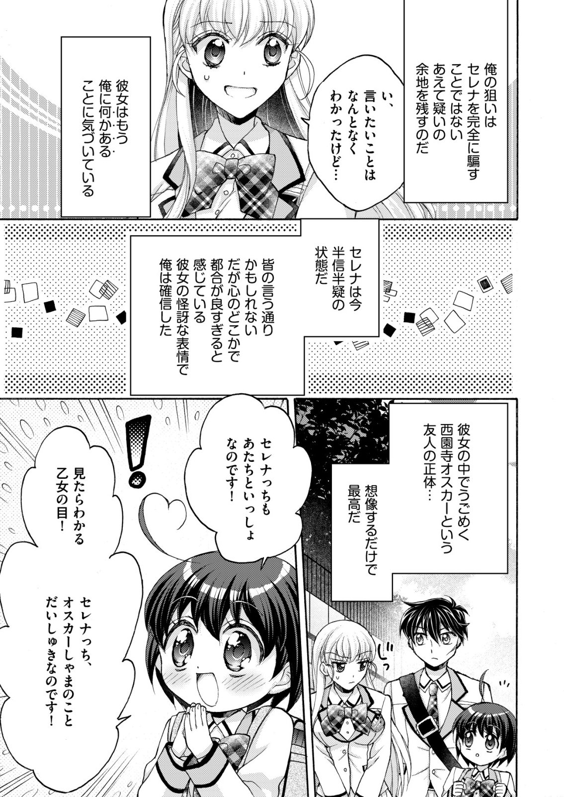Read YUUSHA GAKUEN NO SAIONJI OSCAR Chapter 4 [High Quality / Full] - Page 11 - nicomanga.net