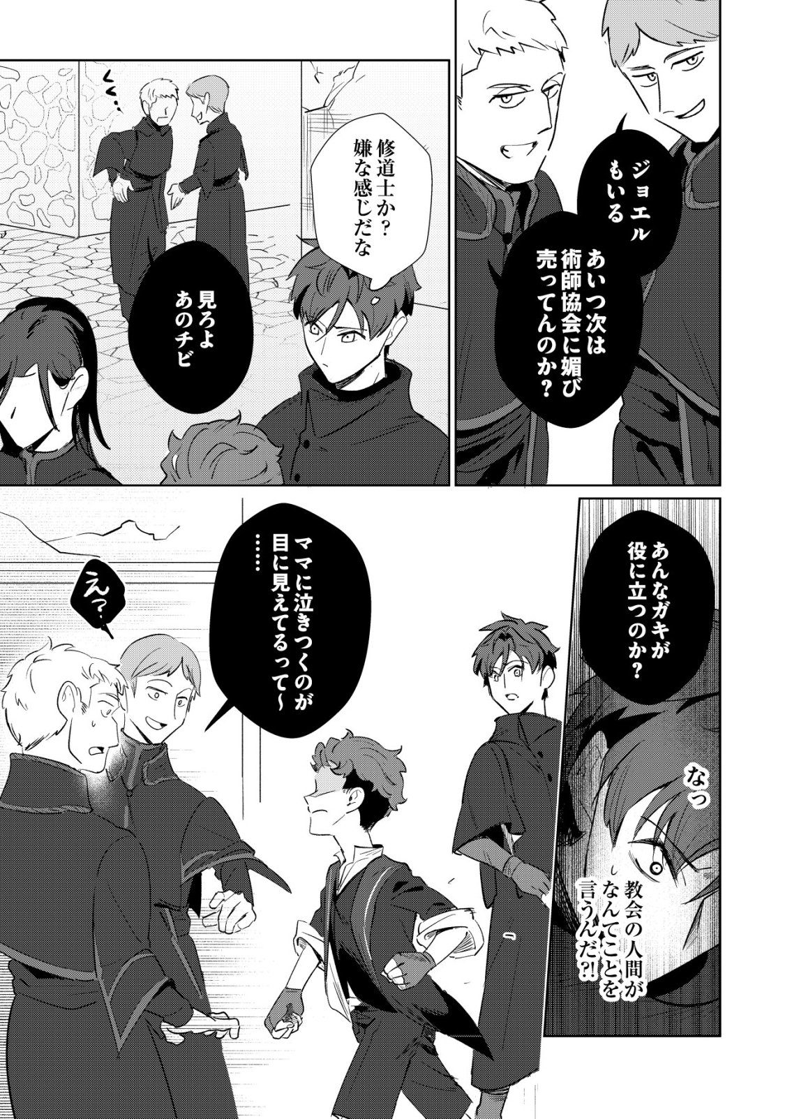 Read WARUI MAHOUTSUKAI WO TSUKAMAERU OSHIGOTO Chapter 6 [High Quality / Full] - Page 11 - nicomanga.net
