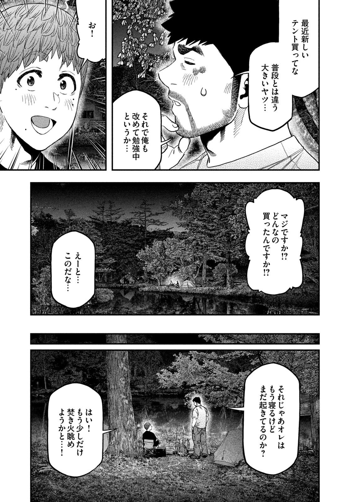 Read Solo Camping for Two Chapter 163 [High Quality / Full] - Page 11 - nicomanga.net