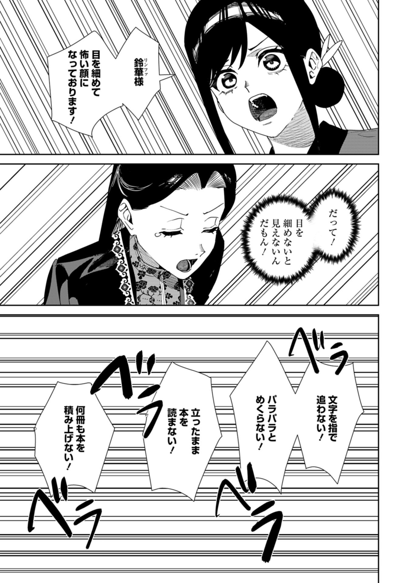 Read HACHI IRODORI KOKU NO KOUKYUU MONOGATARI: TAIKUTSU SEN KOUTEI TO HONSUKI HIME Chapter 13.2 [High Quality / Full] - Page 11 - nicomanga.net