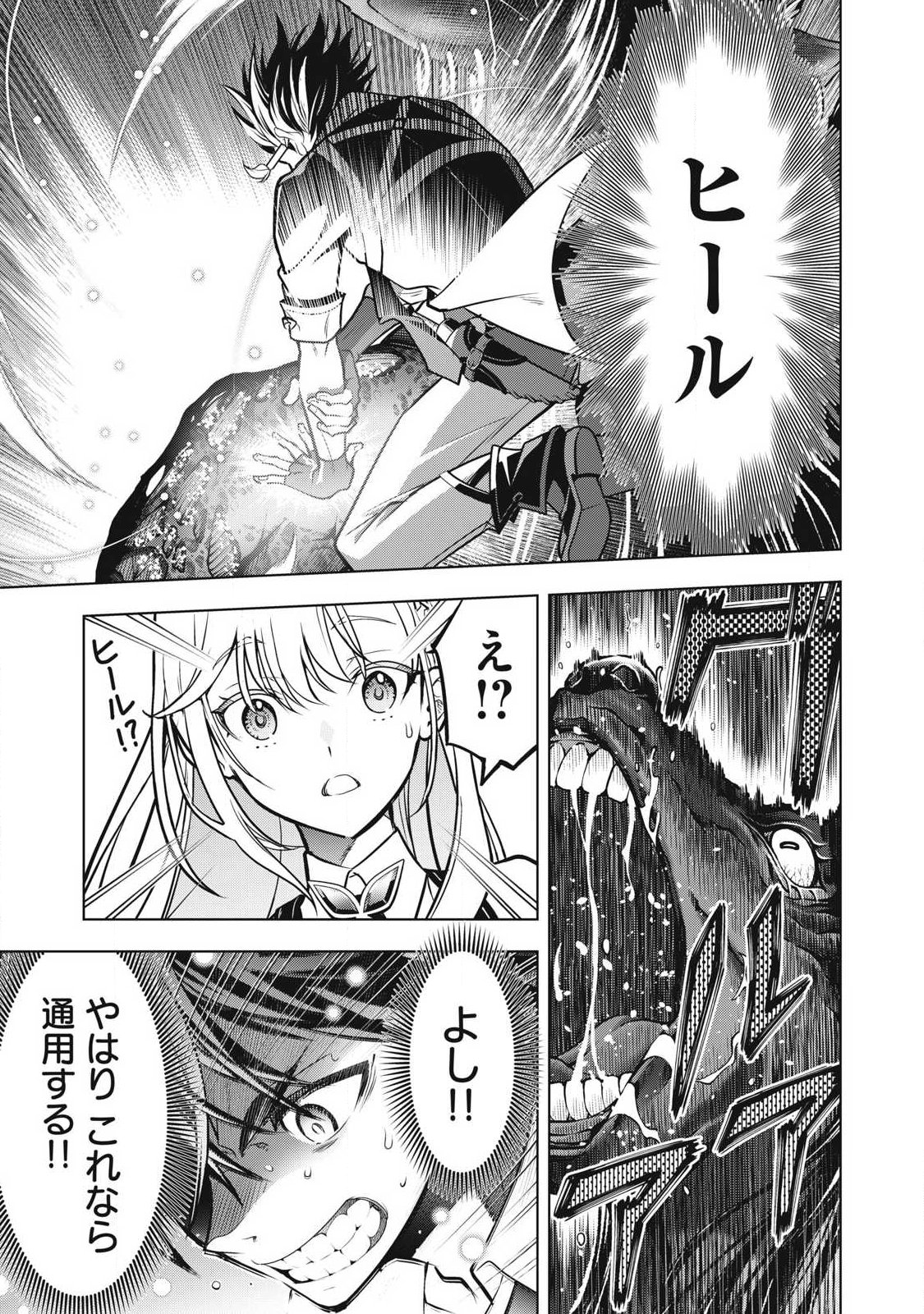 ACADEMY SAIKYOU NO MOB HEALER: SHINIGEE SEKAI NO MOB NI TENSEI SHITA ORE WA, HAZURE JOB [HEALER] TO GENSAKU CHISHIKI DE MUSOU SURU Chapter 3.1 page 11 - nihonkuni.com