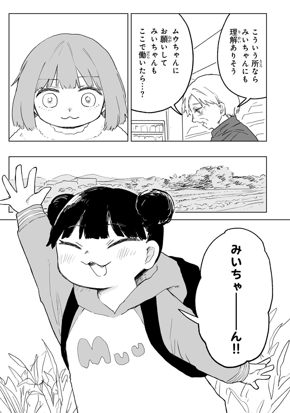 MII-CHAN TO YAMADA-SAN Chapter 33.1 page 11 - nihonkuni.com