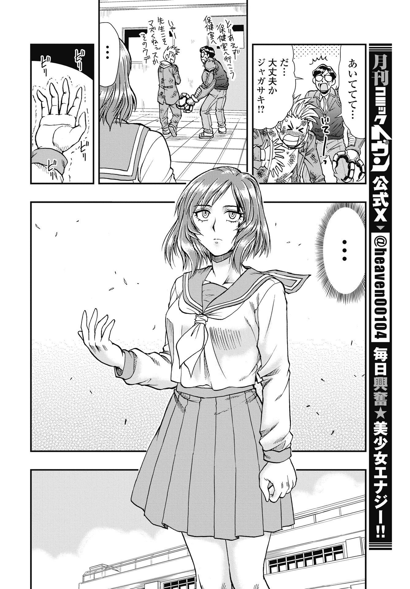 Read UCHUU BANCHOU☆JAGASAKI Chapter 3 [High Quality / Full] - Page 20 - nicomanga.net