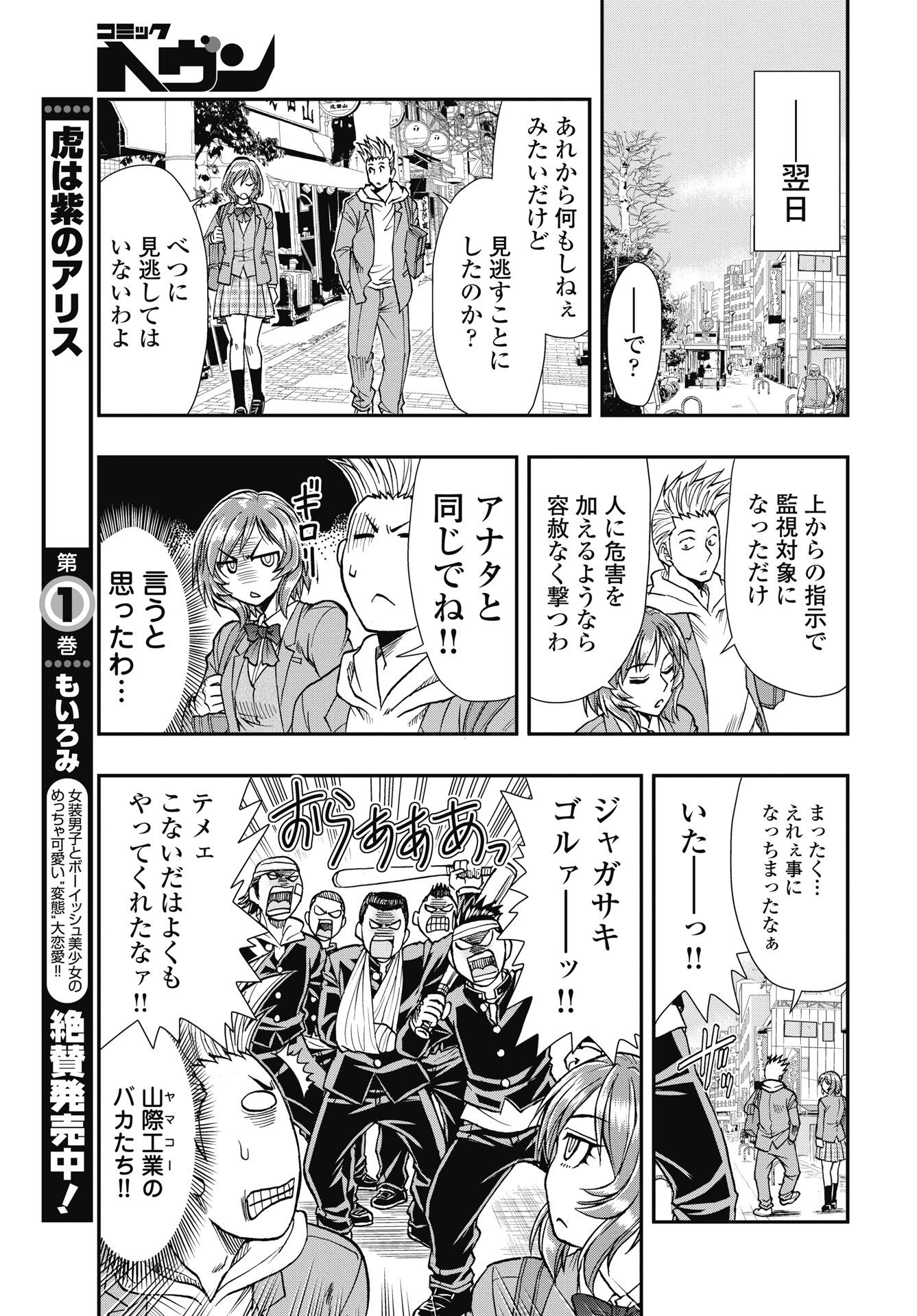 Read UCHUU BANCHOU☆JAGASAKI Chapter 3 [High Quality / Full] - Page 21 - nicomanga.net