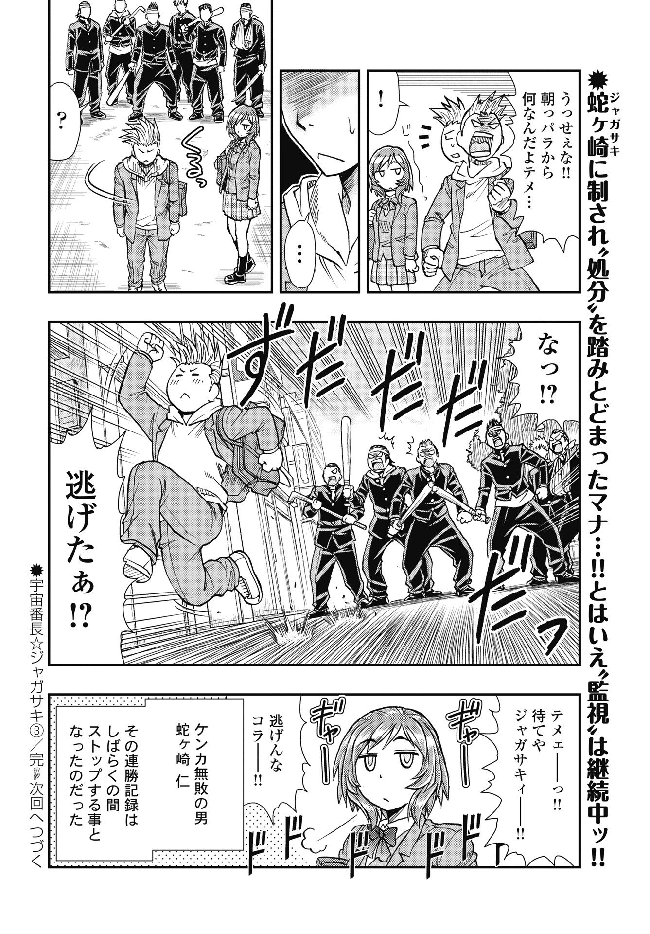 Read UCHUU BANCHOU☆JAGASAKI Chapter 3 [High Quality / Full] - Page 22 - nicomanga.net