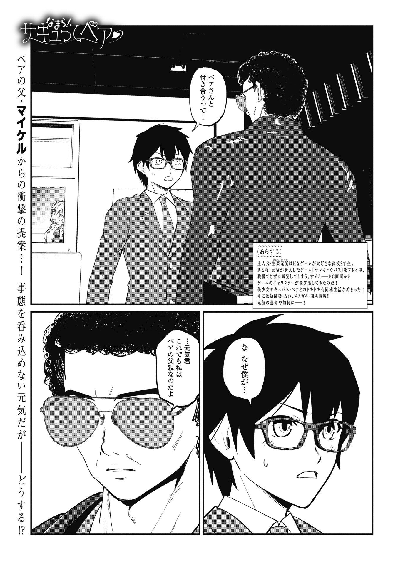 Read NAMARA! SUCCUBUS BEAR Chapter 9 [High Quality / Full] - Page 1 - nicomanga.net