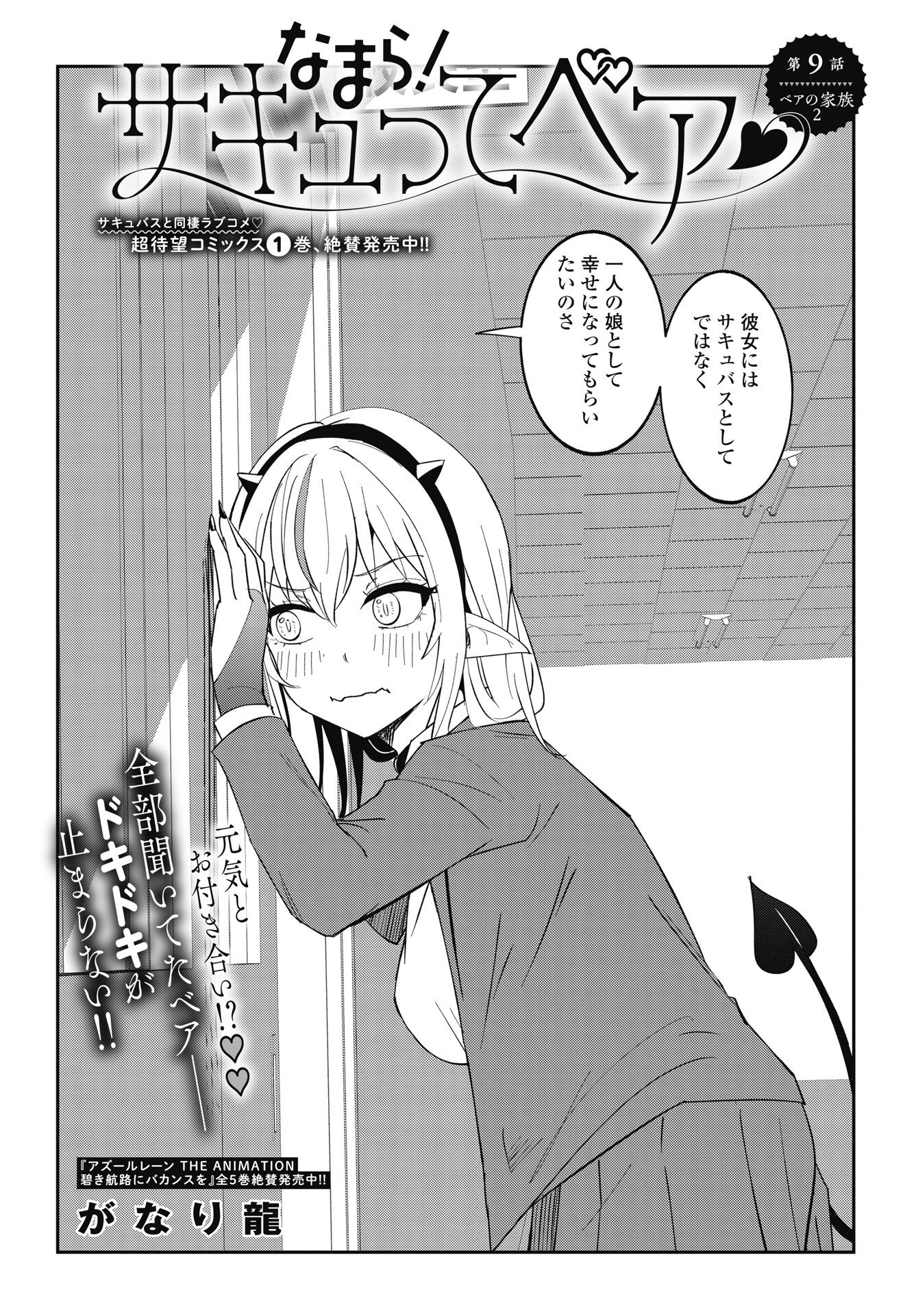 Read NAMARA! SUCCUBUS BEAR Chapter 9 [High Quality / Full] - Page 2 - nicomanga.net