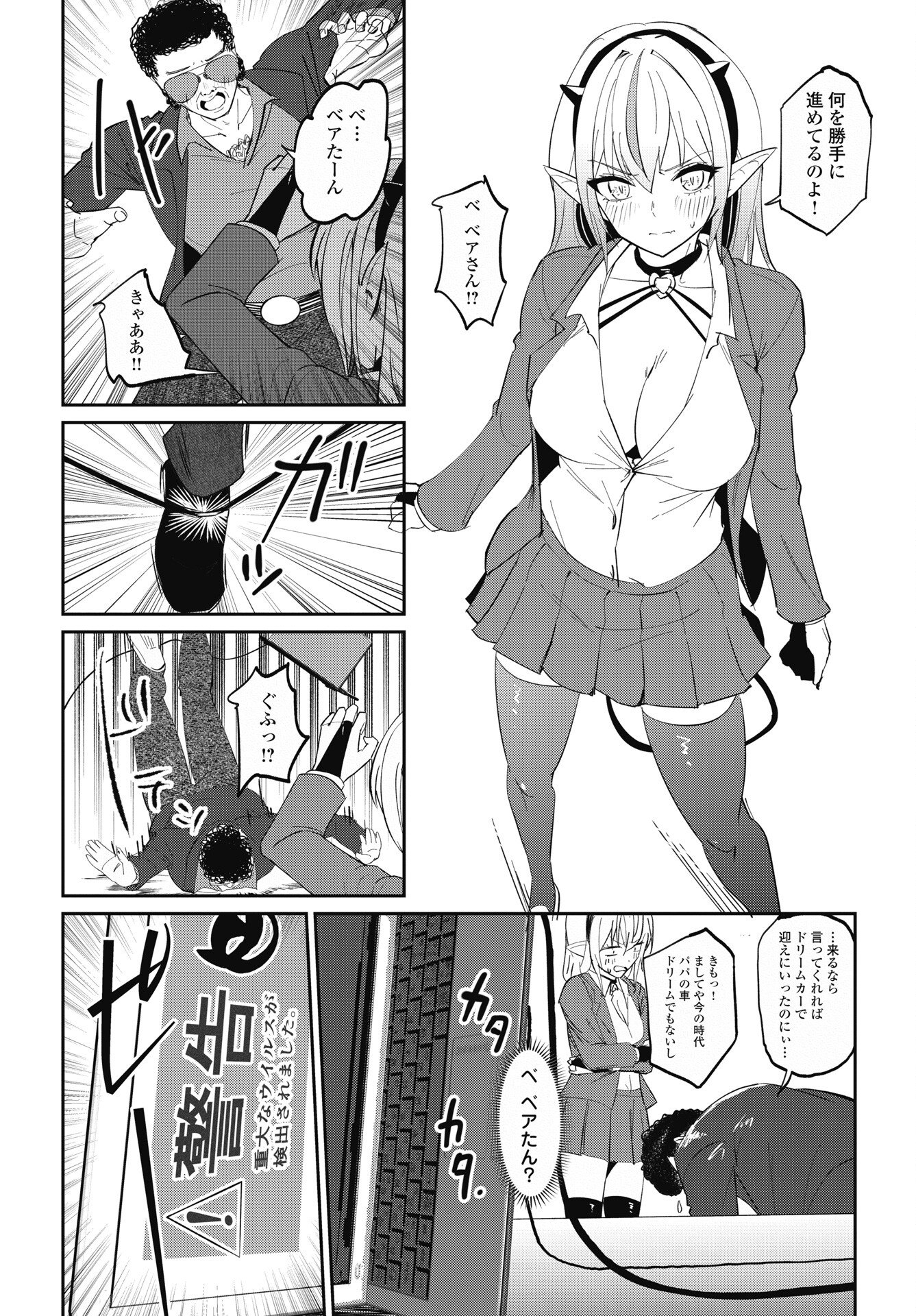 Read NAMARA! SUCCUBUS BEAR Chapter 9 [High Quality / Full] - Page 4 - nicomanga.net