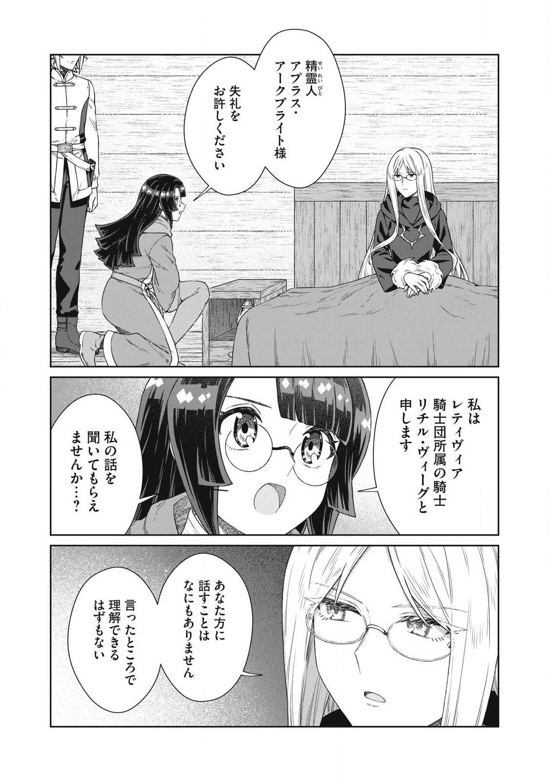Read KOUSHAKUKA NO RYOURIBAN-SAMA: 300-NEN IKIRU CHIISANA RYOURIJIN Chapter 43.1 [High Quality / Full] - Page 12 - nicomanga.net