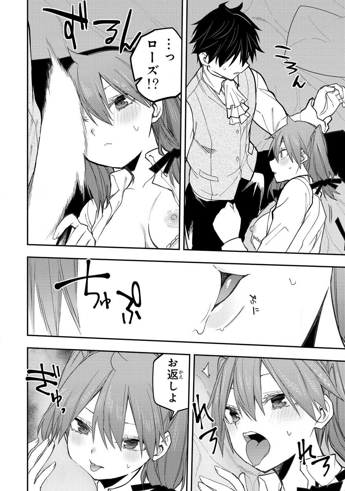 Read SEINARU OTOME TO HIMEGOTO WO Chapter 95 [High Quality / Full] - Page 12 - nicomanga.net