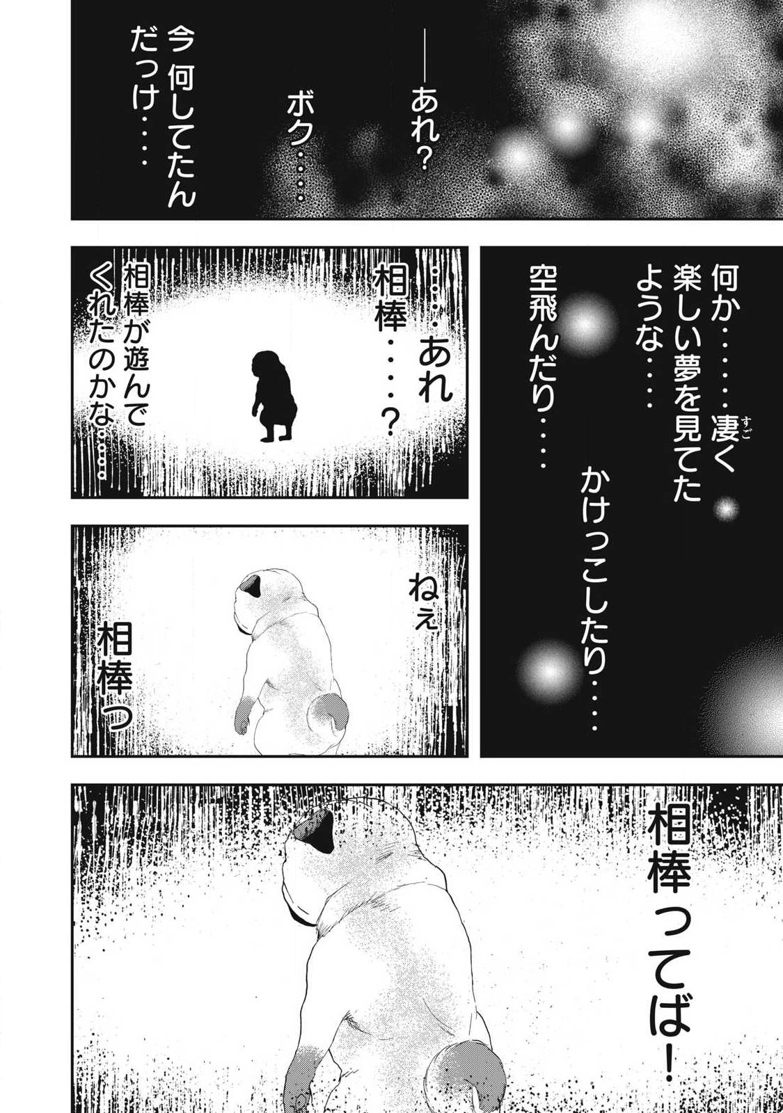 Read INNU Chapter 69 [High Quality / Full] - Page 12 - nicomanga.net