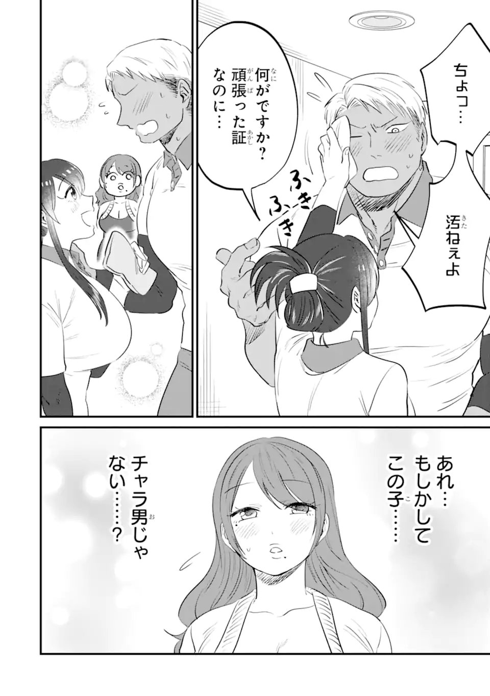 Read KUMA TO USAGI WA TOMODACHI DEWA IRARENAI Chapter 17 [High Quality / Full] - Page 12 - nicomanga.net