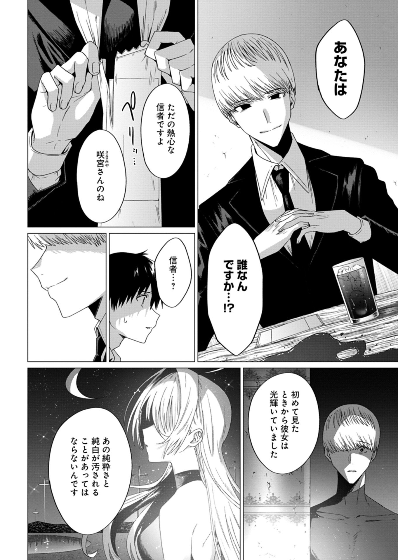 Read HOUKAGO NO LUMINOUS Chapter 9.2 [High Quality / Full] - Page 12 - nicomanga.net