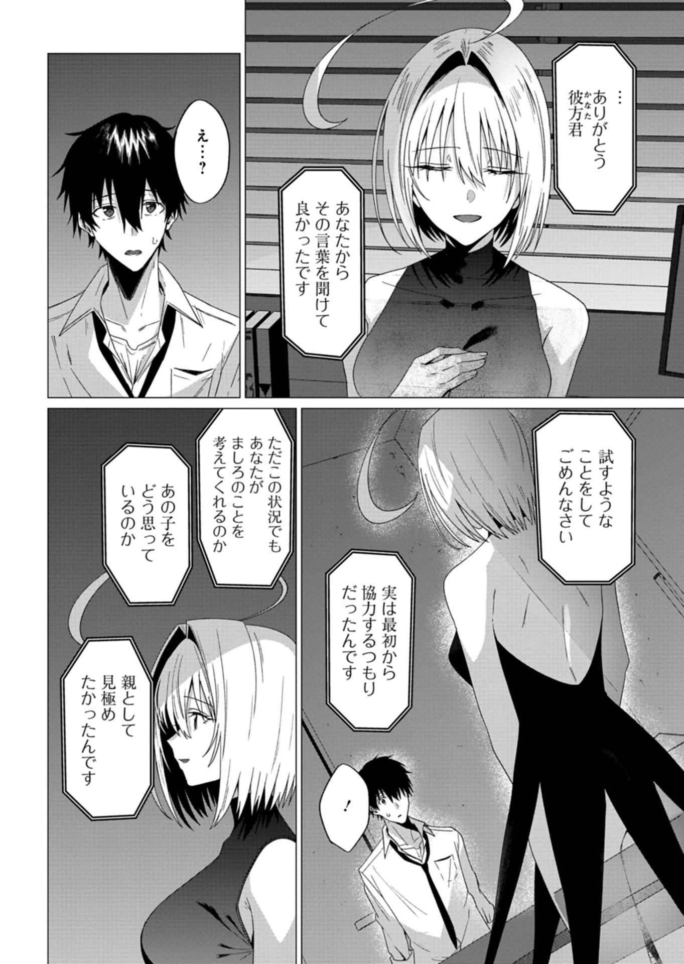 Read HOUKAGO NO LUMINOUS Chapter 10.1 [High Quality / Full] - Page 12 - nicomanga.net
