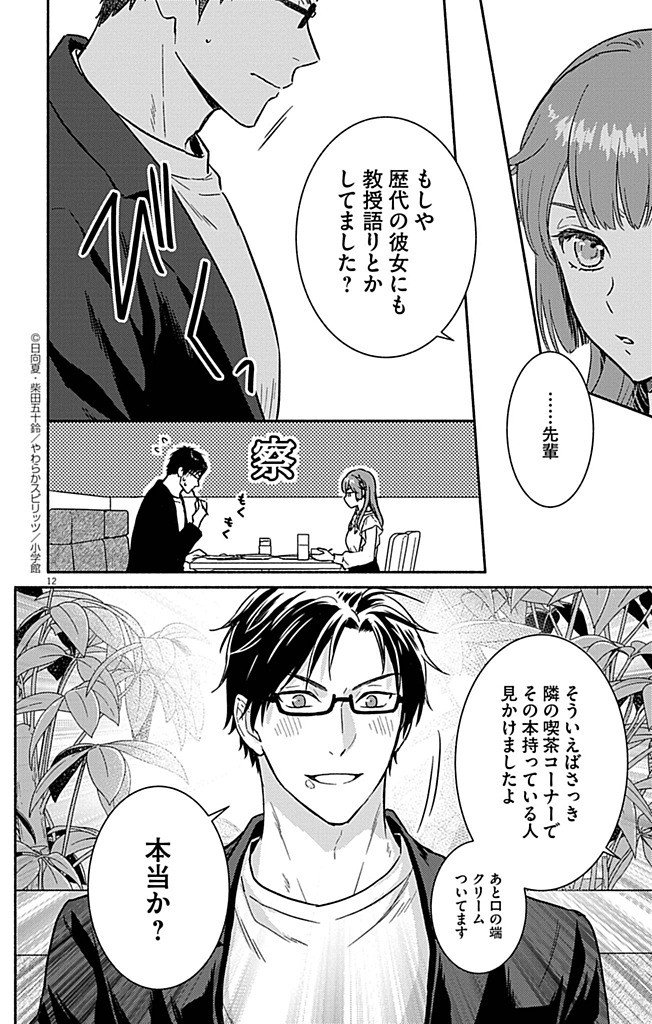 Read NAZOTOKI ISEKI HAKKUTSUBU Chapter 9 [High Quality / Full] - Page 12 - nicomanga.net