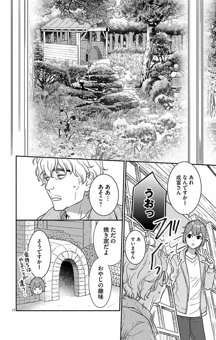Read NAZOTOKI ISEKI HAKKUTSUBU Chapter 11 [High Quality / Full] - Page 12 - nicomanga.net