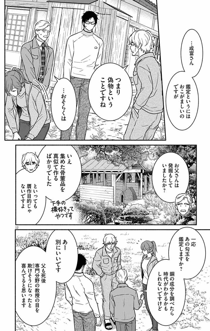 Read NAZOTOKI ISEKI HAKKUTSUBU Chapter 12 [High Quality / Full] - Page 12 - nicomanga.net