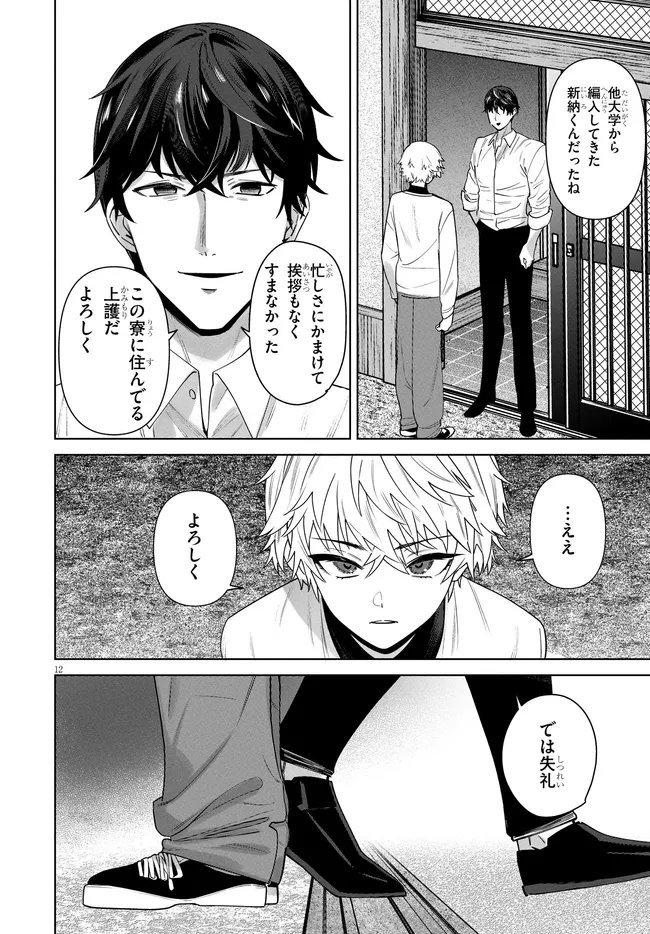 Read KAMI E NO ESA WA KANOJO-TACHI Chapter 13 [High Quality / Full] - Page 12 - nicomanga.net
