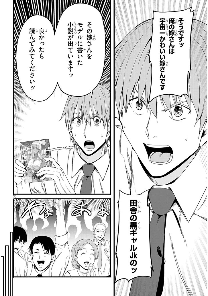 Read INAKA NO KURO GAL JK TO KEKKON SHIMASHITA Chapter 26.2 [High Quality / Full] - Page 12 - nicomanga.net