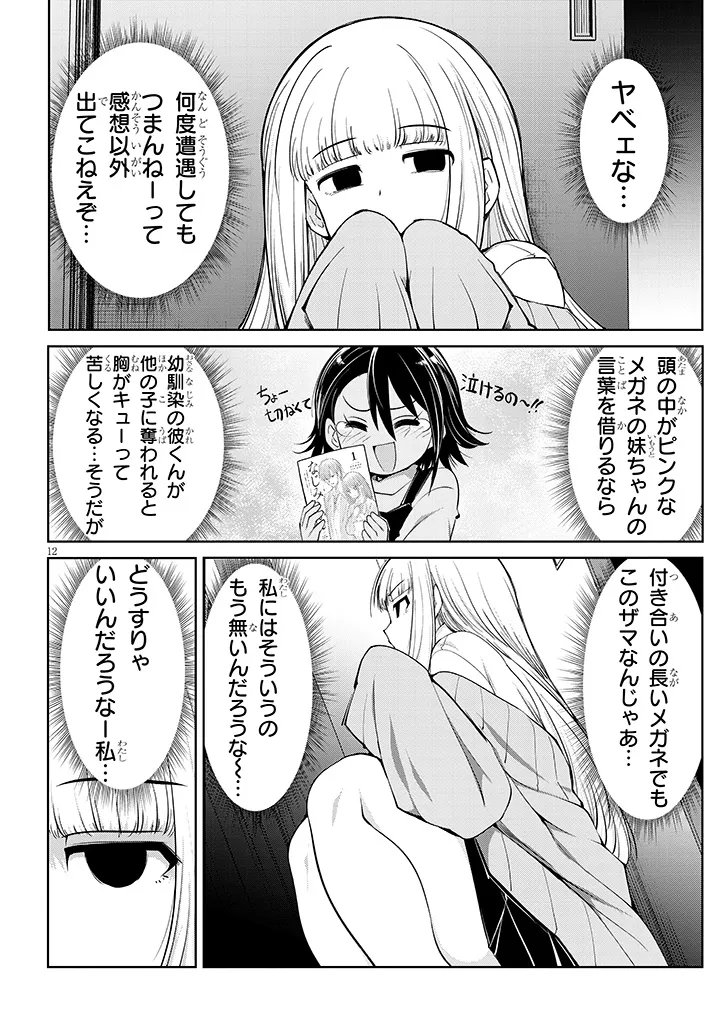 Read SAEGUSA-SAN WA MEGANE-SENPAI TO KOI WO KAKU Chapter 27.2 [High Quality / Full] - Page 12 - nicomanga.net