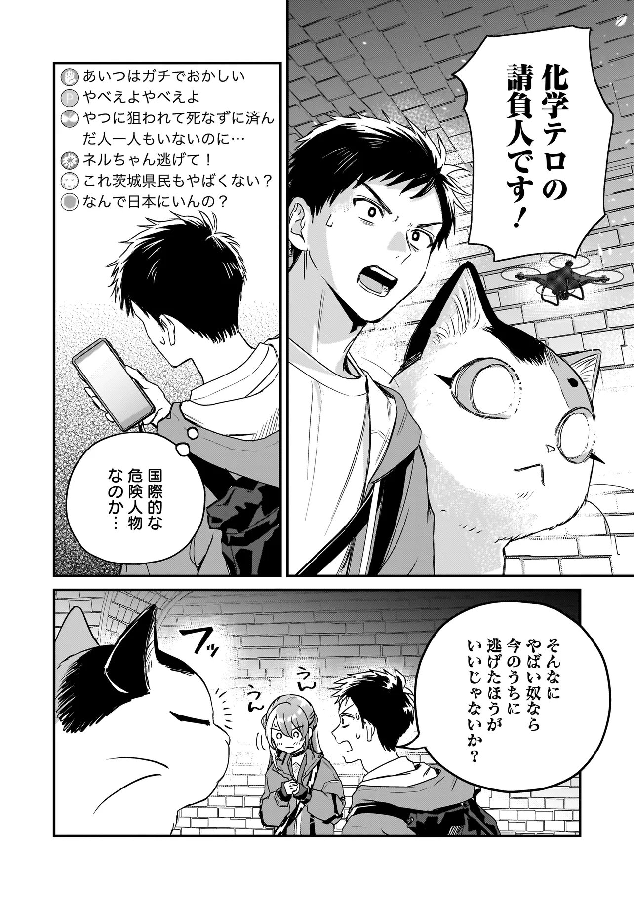 Read SODACHI SUGITA TAMA: UCHI NO KAINEKO GA SEKAI SAIKYOU NI NARIMASHITA!? Chapter 9.2 [High Quality / Full] - Page 12 - nicomanga.net