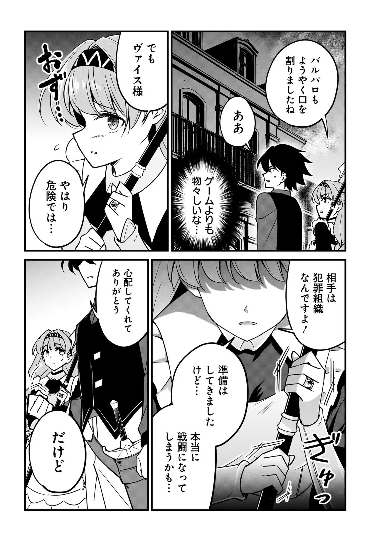 Read AKUYAKU SUKI NO ORE, OSHI CHARA NI TENSEI: GAME JOBAN NI SHUJINKOU NI KOROSARERU OSHI NI TENSEI SHITA NO DE, ORE DAKE SHITTERU GAME CHISHIKI DE HAMETSU FLAG WO TSUBUSHI TETARA AKUYAKU-TACHI NO TEIOU NI NATTETA KEN Chapter 4.1 [High Quality / Full] - Page 12 - nicomanga.net