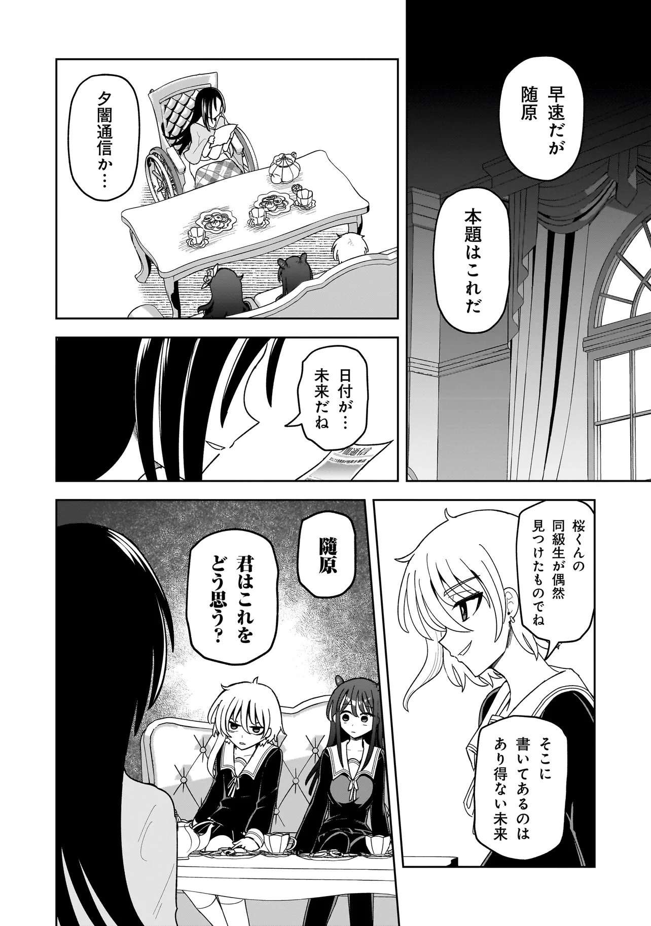 Read KAIIBU ~ M-KEN Y-SHI NO KAI GENSHOU NI TSUITE~ RAW Chapter 25 [High Quality / Full] - Page 12 - nicomanga.net