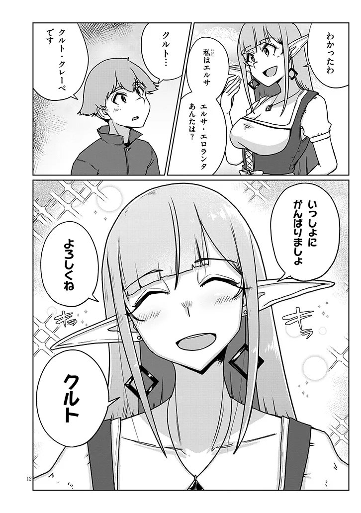 Read SEMEN BLACKSMITH WITH ERORANTA Chapter 13 [High Quality / Full] - Page 12 - nicomanga.net