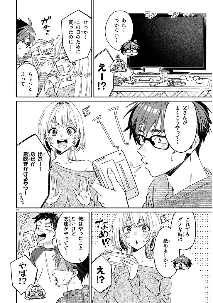 Read KUSETSUYO KANOJO WA TOKO NI IZANAU Chapter 22.1 [High Quality / Full] - Page 12 - nicomanga.net