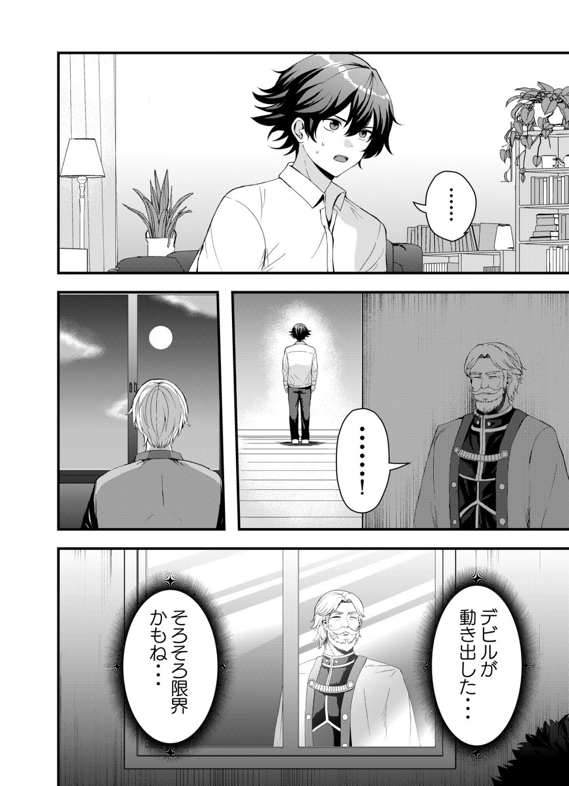 Read MATORI -VAMPIRE VS MAHOU TORISHIMARI-KAN- RAW Chapter 14 [High Quality / Full] - Page 12 - nicomanga.net