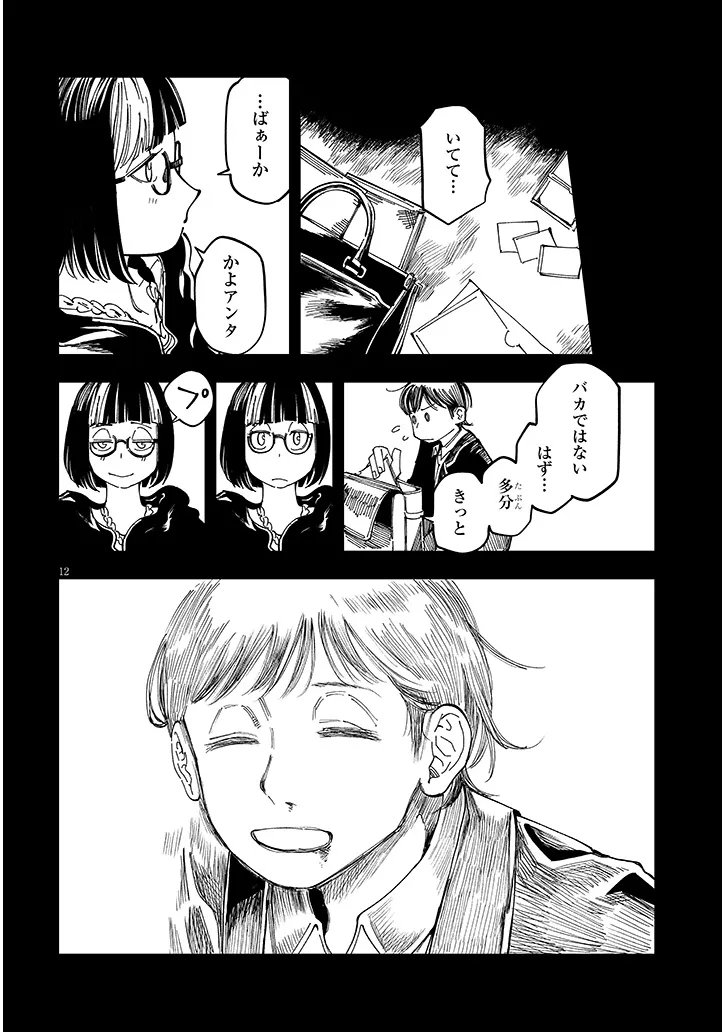 Read OTONARI NO DOWNER-SAN WA MURI SASENAI Chapter 16 [High Quality / Full] - Page 12 - nicomanga.net