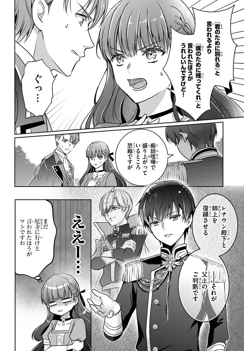 Read KANPEKI REIJOU CLARICIA NO KAGAYAKI WA GYAKKYOU NANKA JA KUMORANAI: KONYAKU HAKI SARETEMO JIRIKI DE SHIAWASE WO TSUKAMEBA YOI NO DEWA? Chapter 7.1 [High Quality / Full] - Page 12 - nicomanga.net