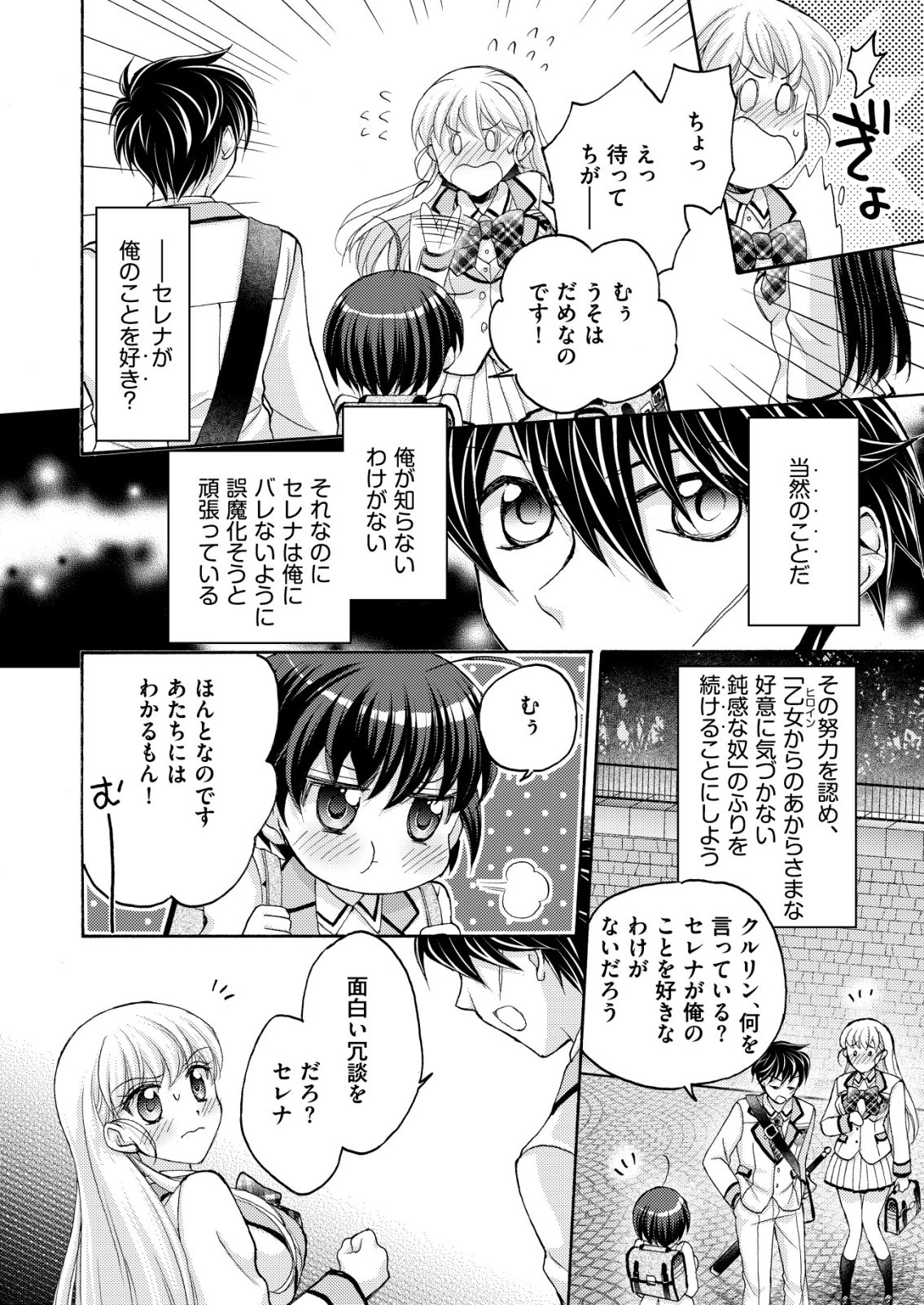 Read YUUSHA GAKUEN NO SAIONJI OSCAR Chapter 4 [High Quality / Full] - Page 12 - nicomanga.net