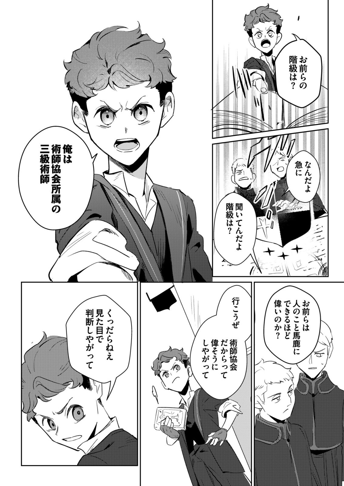 Read WARUI MAHOUTSUKAI WO TSUKAMAERU OSHIGOTO Chapter 6 [High Quality / Full] - Page 12 - nicomanga.net