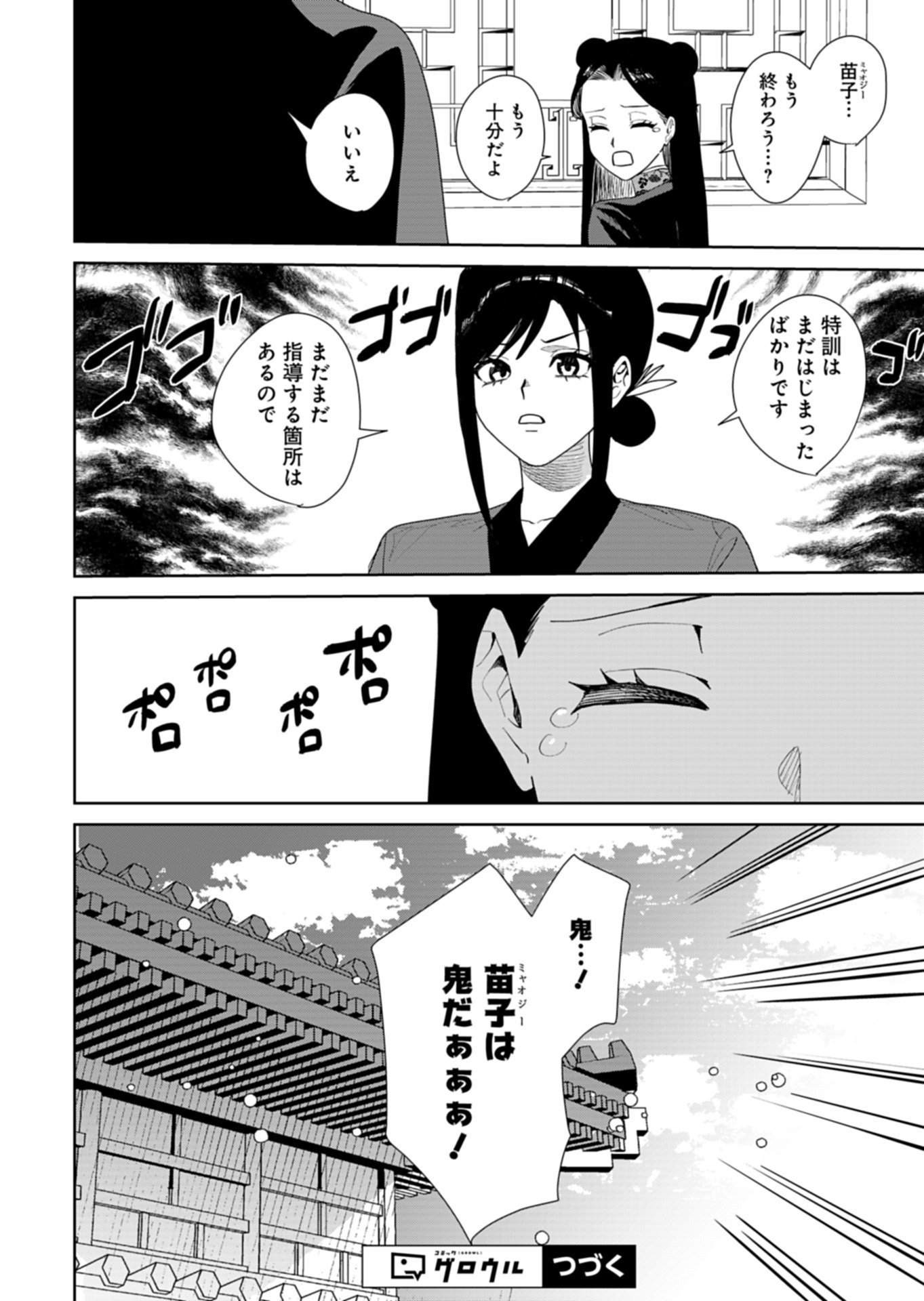 Read HACHI IRODORI KOKU NO KOUKYUU MONOGATARI: TAIKUTSU SEN KOUTEI TO HONSUKI HIME Chapter 13.2 [High Quality / Full] - Page 12 - nicomanga.net