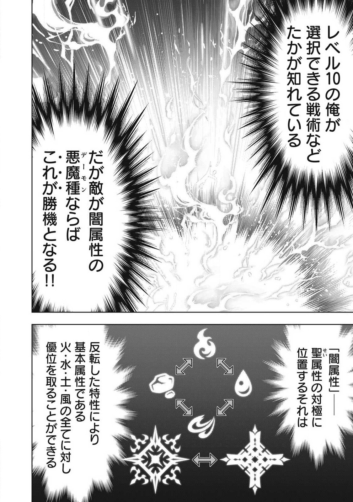 ACADEMY SAIKYOU NO MOB HEALER: SHINIGEE SEKAI NO MOB NI TENSEI SHITA ORE WA, HAZURE JOB [HEALER] TO GENSAKU CHISHIKI DE MUSOU SURU Chapter 3.1 page 12 - nihonkuni.com