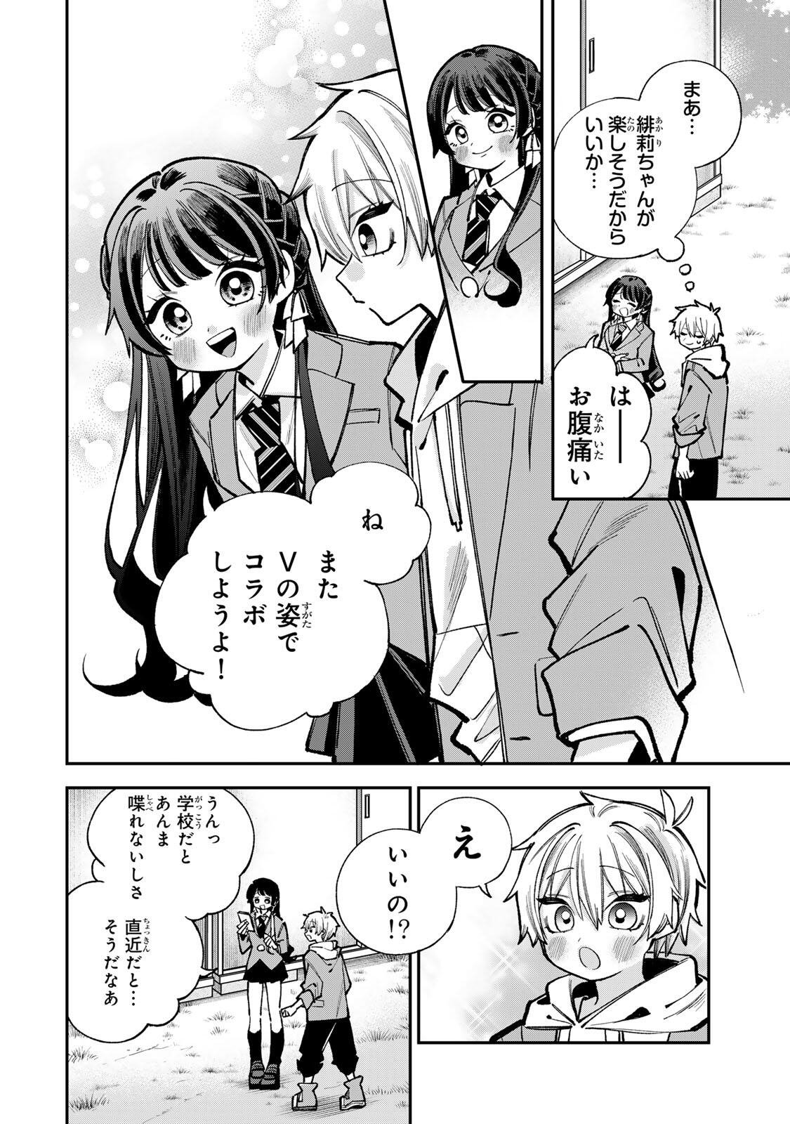 ORE WA BISHOUJO VTUBER Chapter 8 page 12 - nihonkuni.com