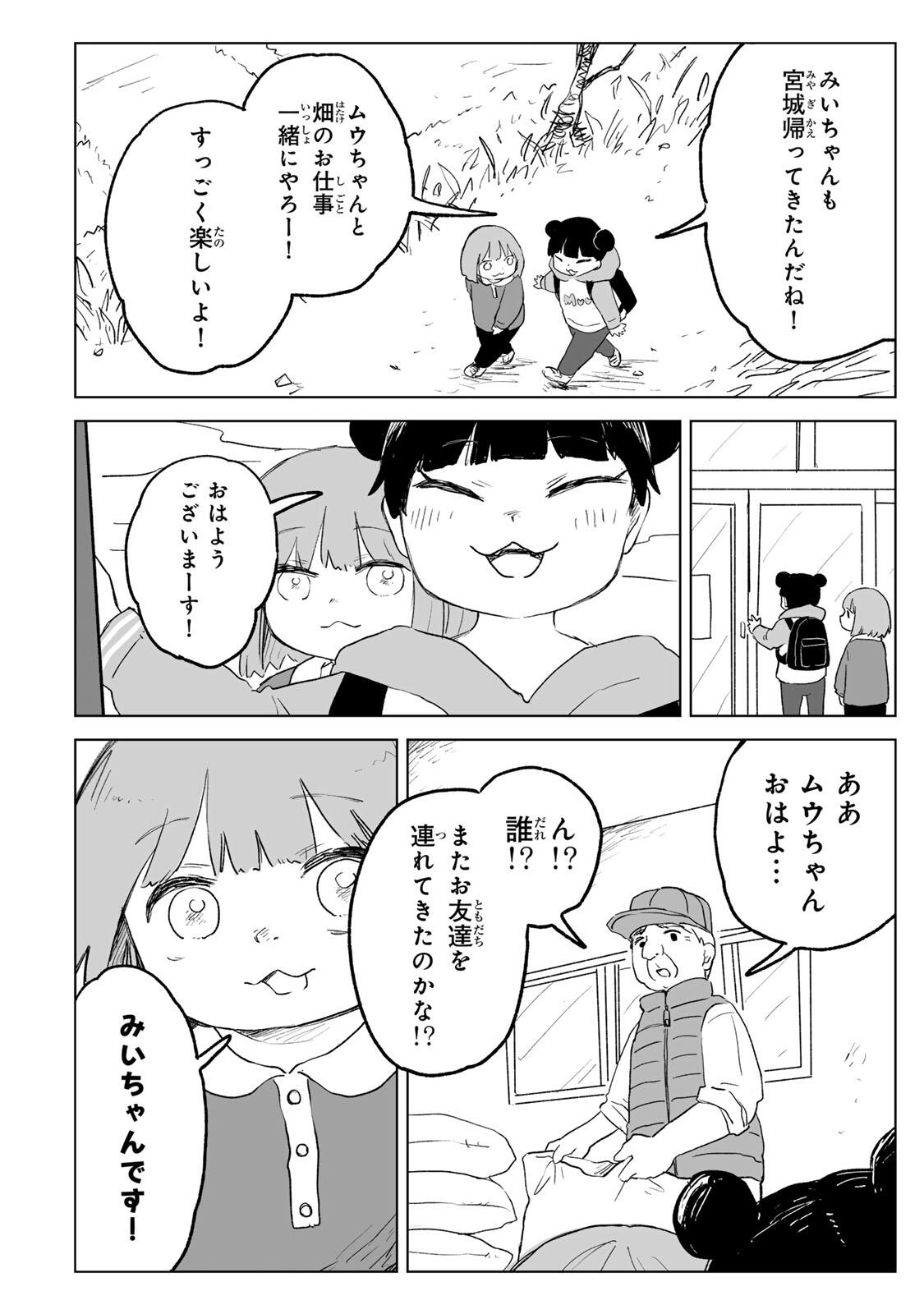 MII-CHAN TO YAMADA-SAN Chapter 33.1 page 12 - nihonkuni.com