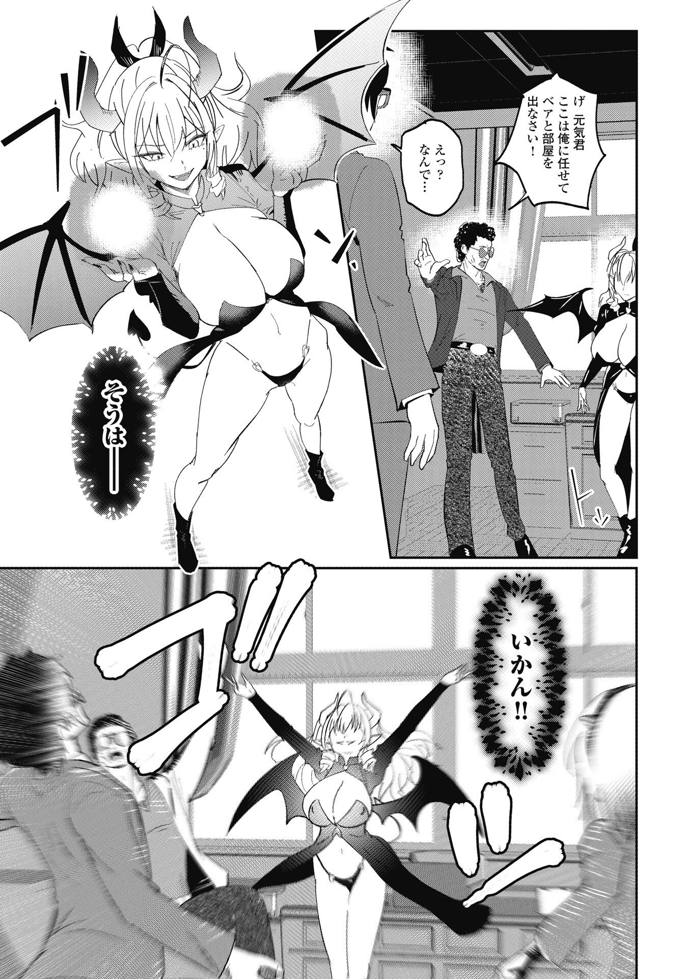 Read NAMARA! SUCCUBUS BEAR Chapter 9 [High Quality / Full] - Page 9 - nicomanga.net