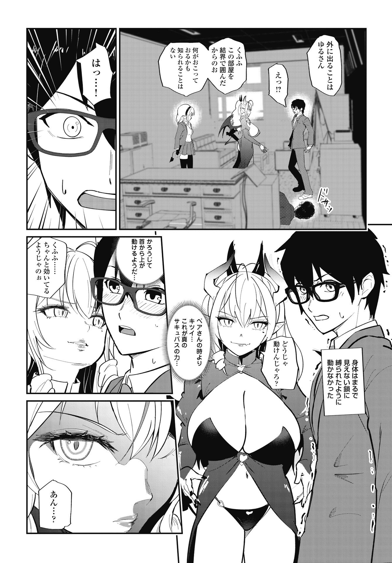 Read NAMARA! SUCCUBUS BEAR Chapter 9 [High Quality / Full] - Page 10 - nicomanga.net