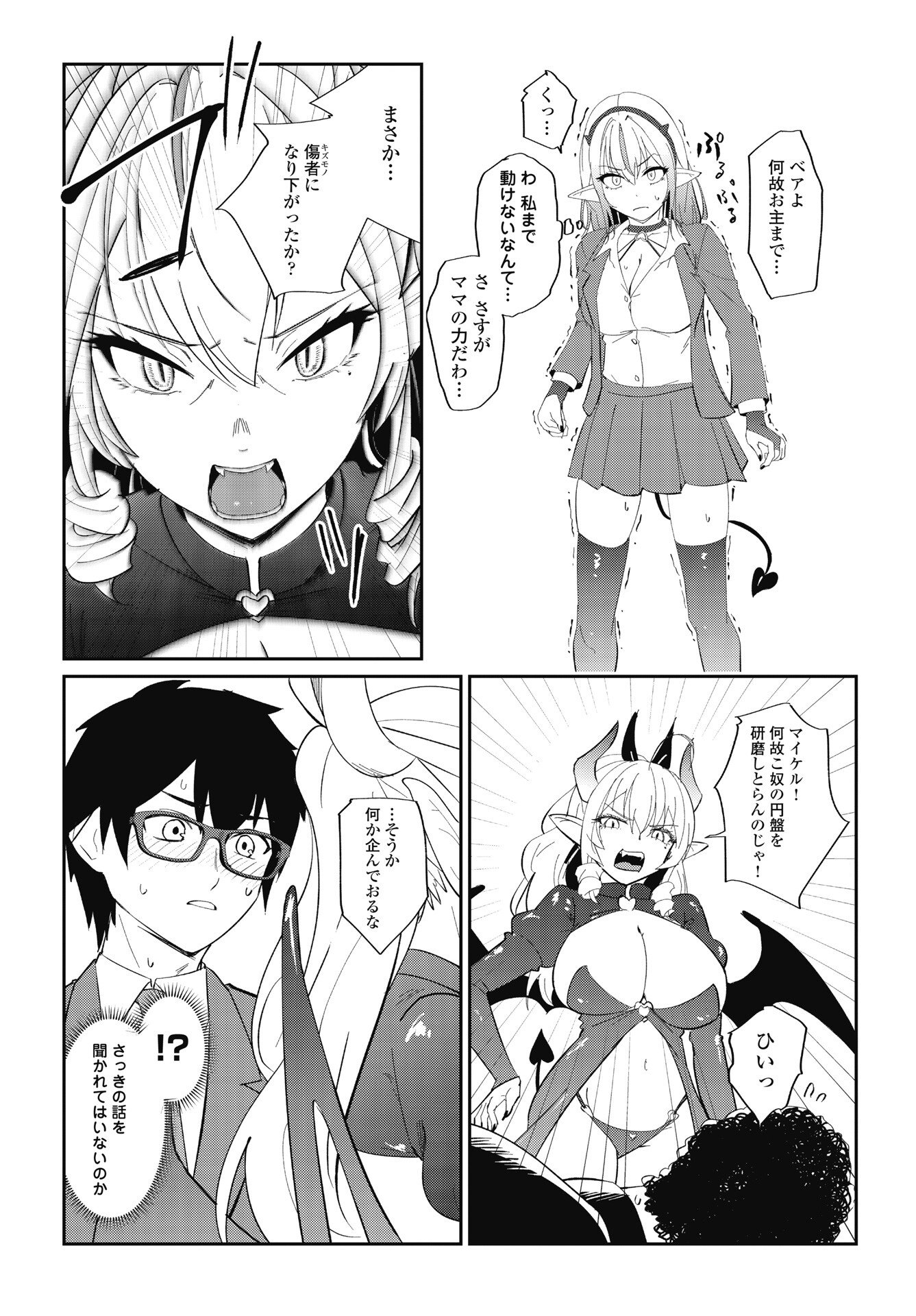 Read NAMARA! SUCCUBUS BEAR Chapter 9 [High Quality / Full] - Page 11 - nicomanga.net