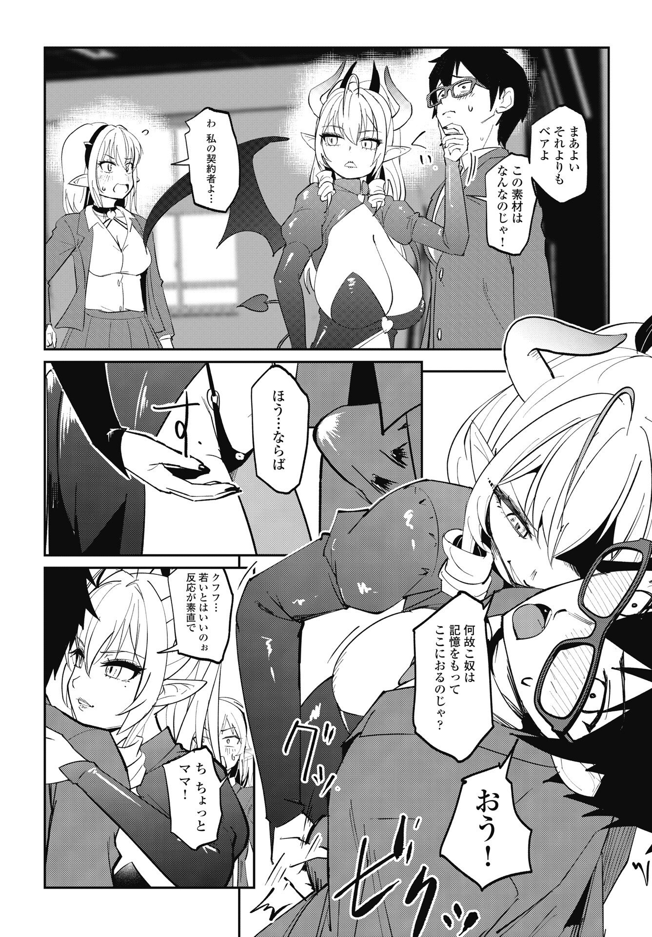 Read NAMARA! SUCCUBUS BEAR Chapter 9 [High Quality / Full] - Page 12 - nicomanga.net
