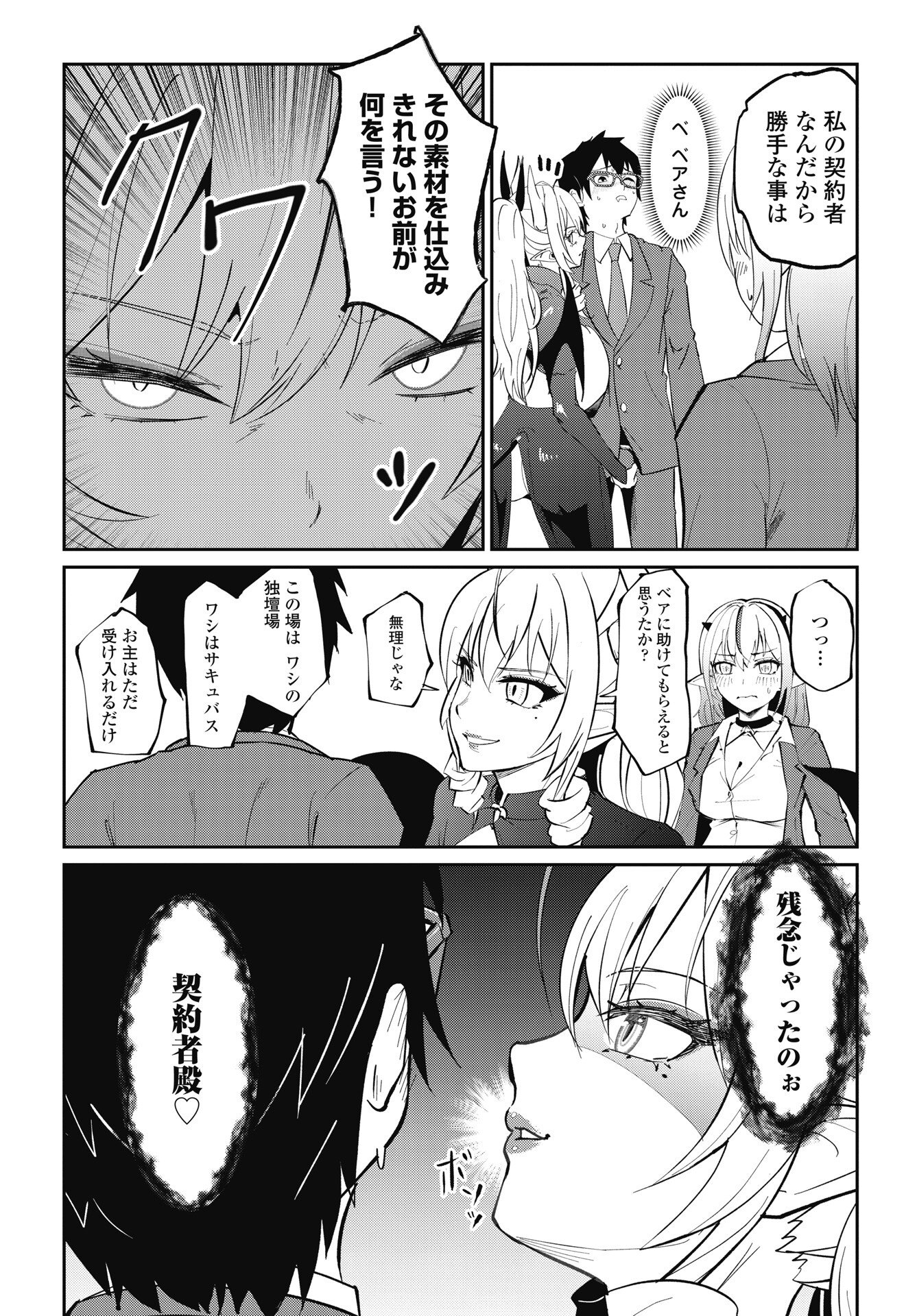 Read NAMARA! SUCCUBUS BEAR Chapter 9 [High Quality / Full] - Page 13 - nicomanga.net