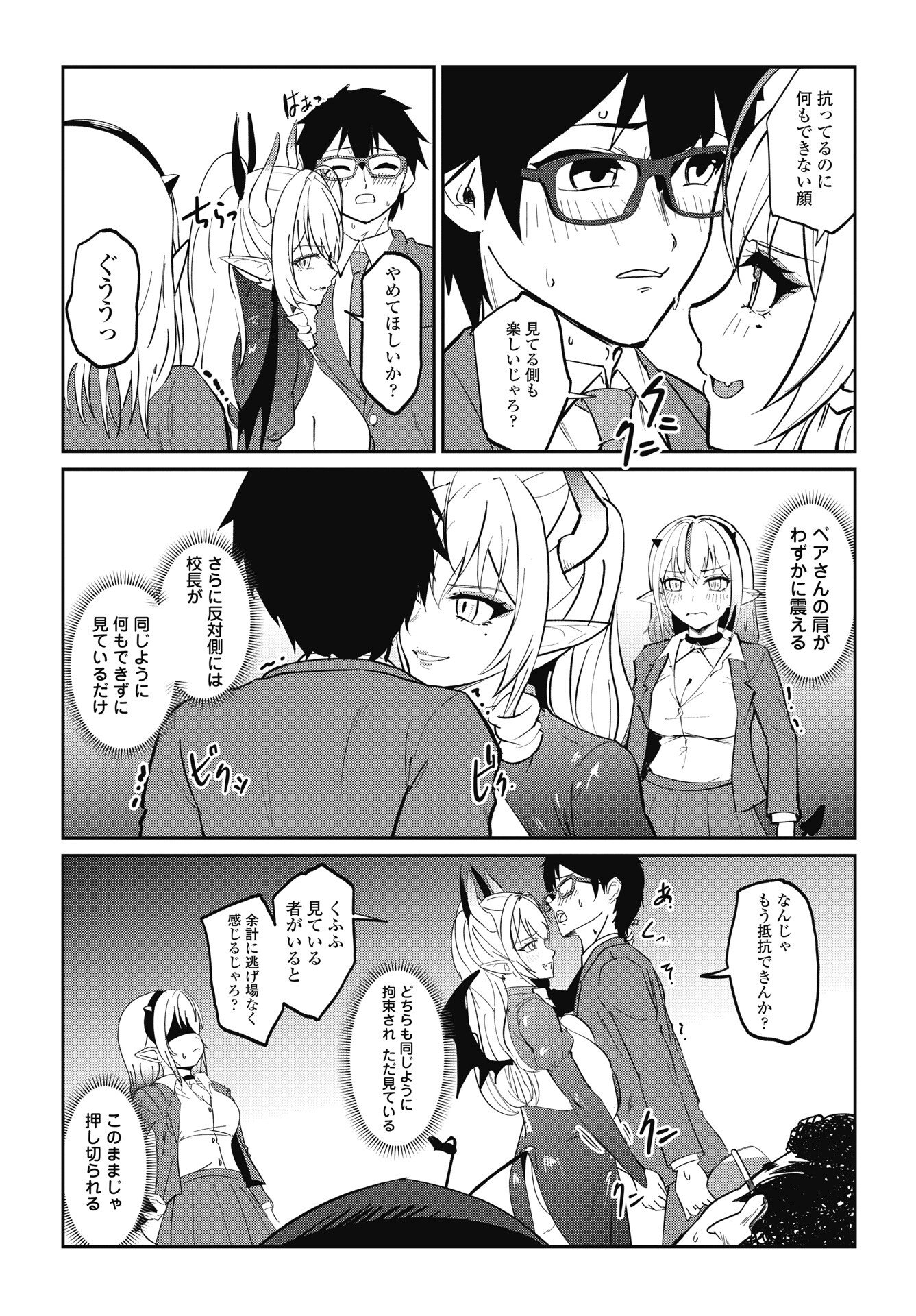 Read NAMARA! SUCCUBUS BEAR Chapter 9 [High Quality / Full] - Page 14 - nicomanga.net