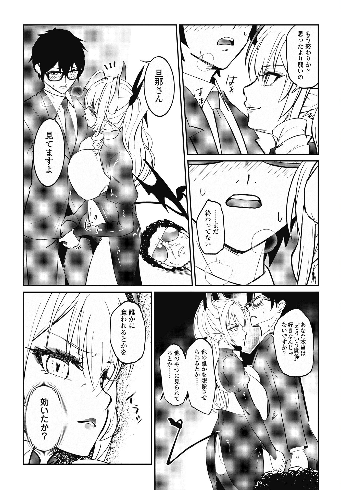 Read NAMARA! SUCCUBUS BEAR Chapter 9 [High Quality / Full] - Page 16 - nicomanga.net