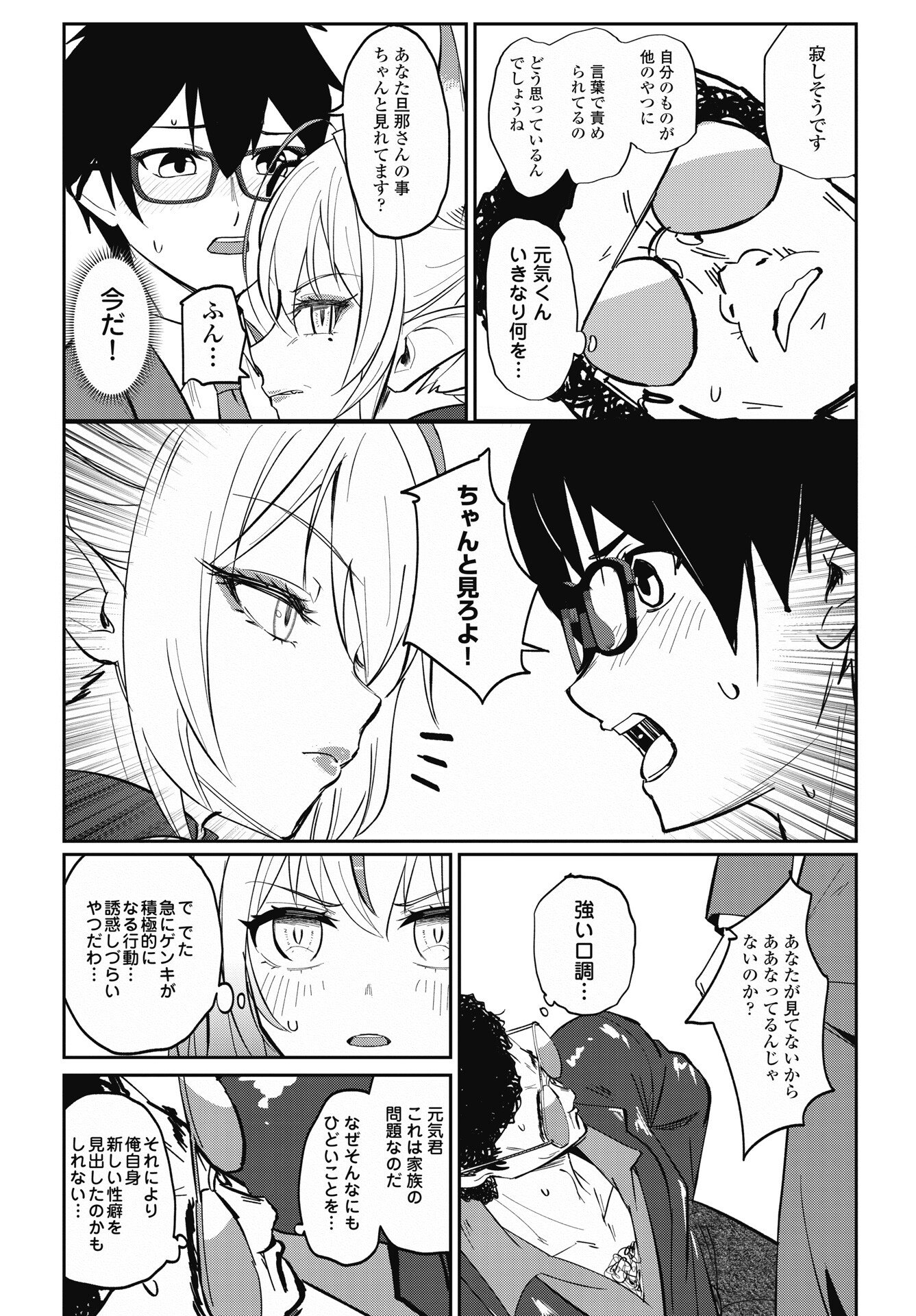 Read NAMARA! SUCCUBUS BEAR Chapter 9 [High Quality / Full] - Page 17 - nicomanga.net