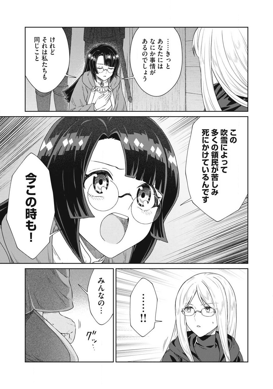 Read KOUSHAKUKA NO RYOURIBAN-SAMA: 300-NEN IKIRU CHIISANA RYOURIJIN Chapter 43.1 [High Quality / Full] - Page 13 - nicomanga.net