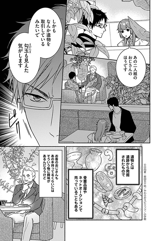 Read NAZOTOKI ISEKI HAKKUTSUBU Chapter 9 [High Quality / Full] - Page 13 - nicomanga.net