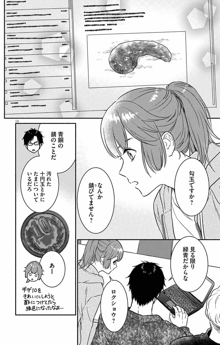 Read NAZOTOKI ISEKI HAKKUTSUBU Chapter 10 [High Quality / Full] - Page 13 - nicomanga.net
